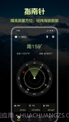 出行指南针截图2 出行指南针截图2