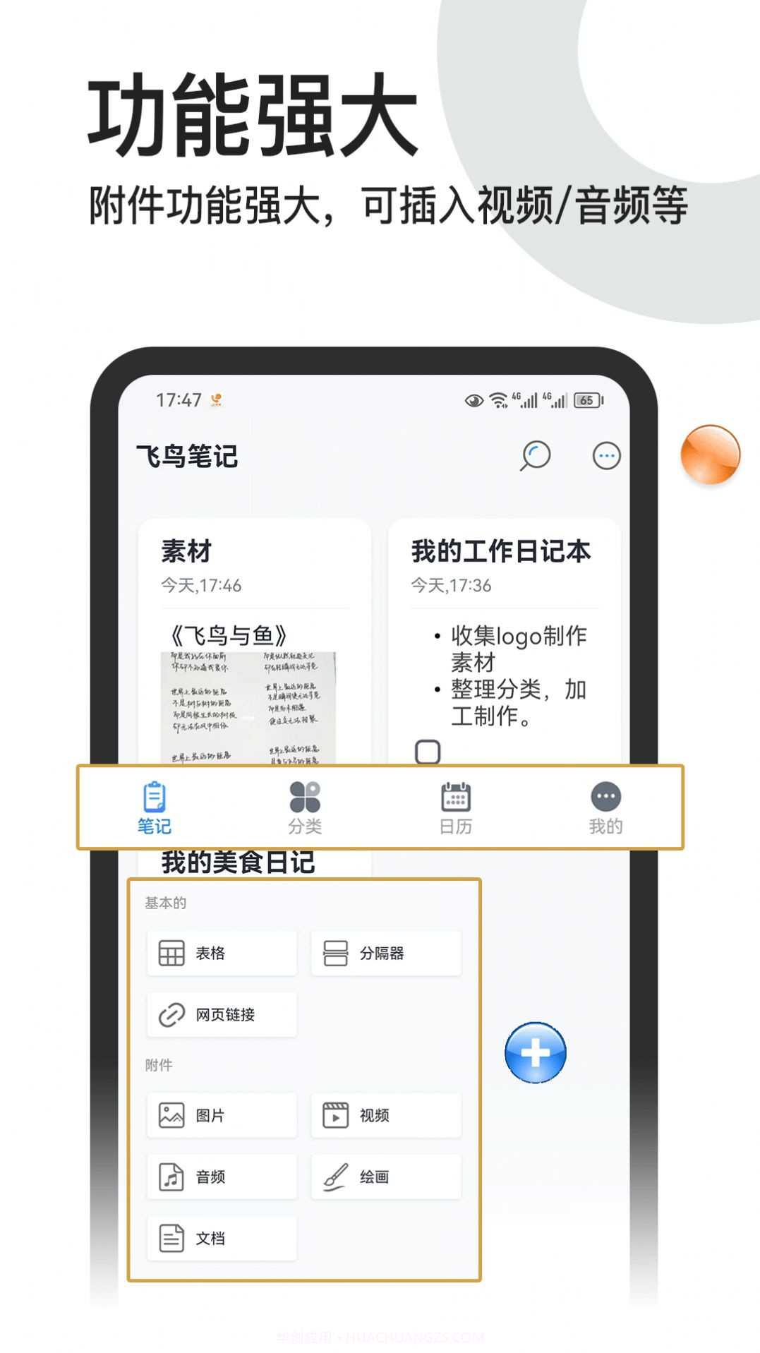 飞鸟笔记截图3 飞鸟笔记截图3