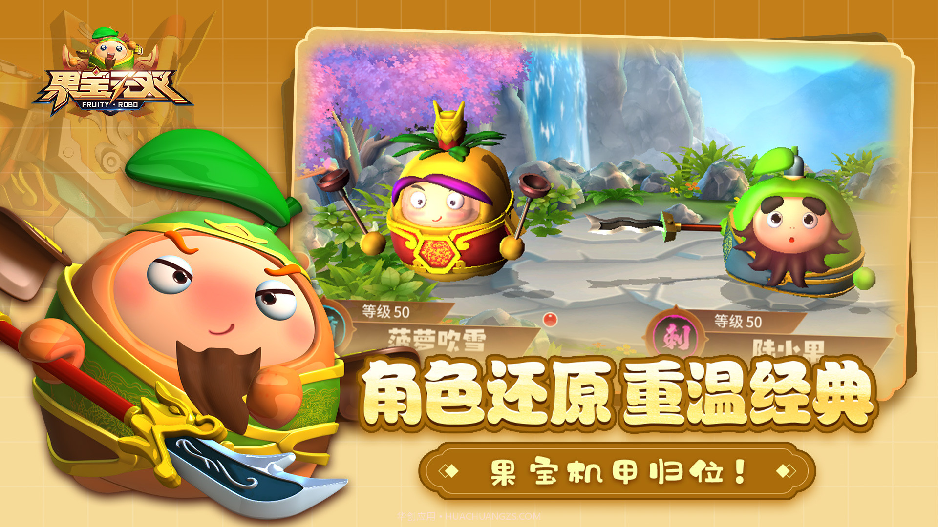 果宝无双国际服截图2 果宝无双国际服截图2