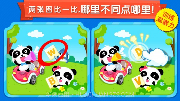 宝宝巴士宝宝来找茬截图2 宝宝巴士宝宝来找茬截图2