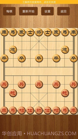 象棋单机免费版截图2 象棋单机免费版截图2
