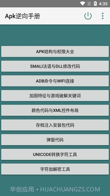 Apk逆向手册截图2 Apk逆向手册截图2
