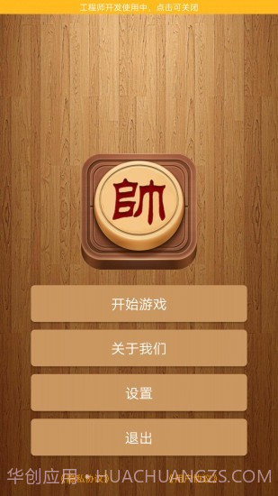 象棋单机免费版截图1 象棋单机免费版截图1