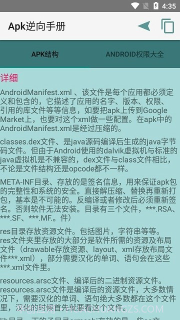 Apk逆向手册截图3 Apk逆向手册截图3
