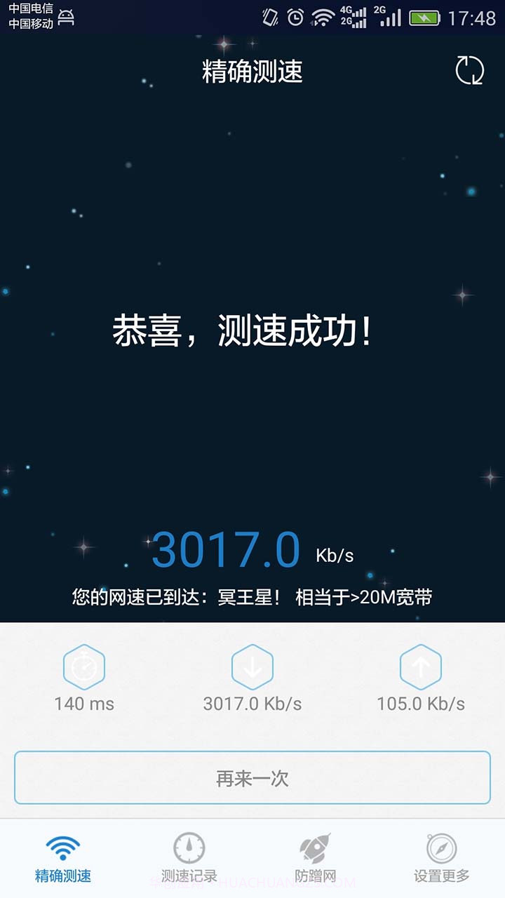 家庭宽带测速截图2 家庭宽带测速截图2