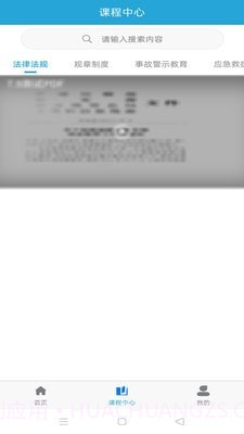 智慧危运截图4 智慧危运截图4