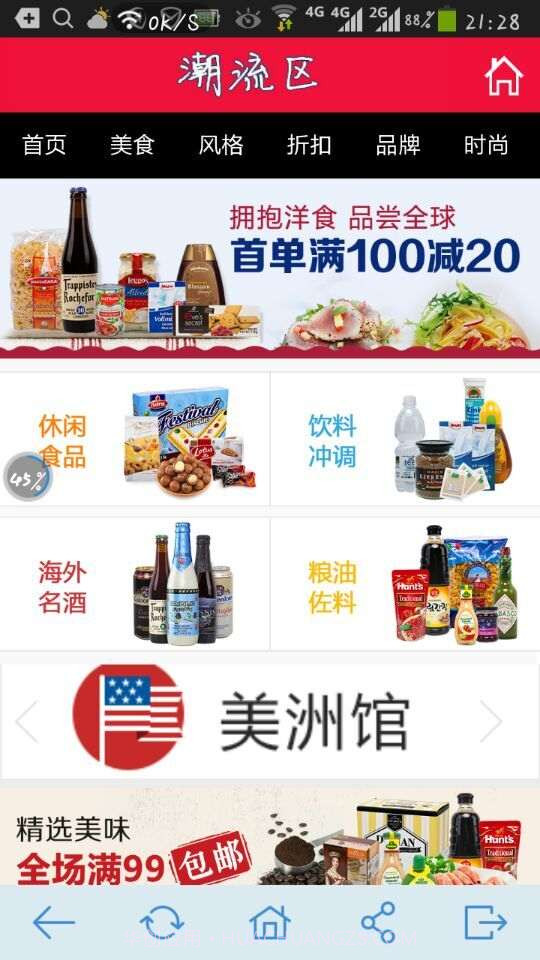 潮流汇截图3 潮流汇截图3