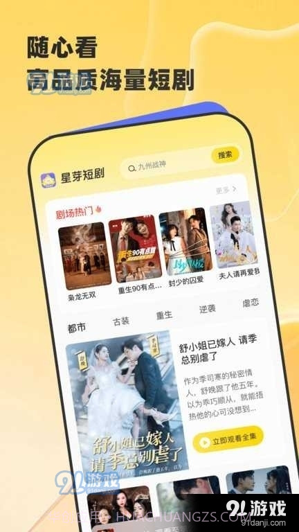 星芽短剧最新版截图3 星芽短剧最新版截图3