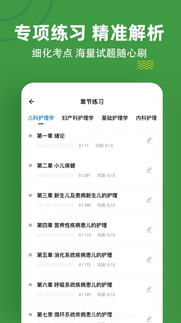初级护师练题狗截图3 初级护师练题狗截图3