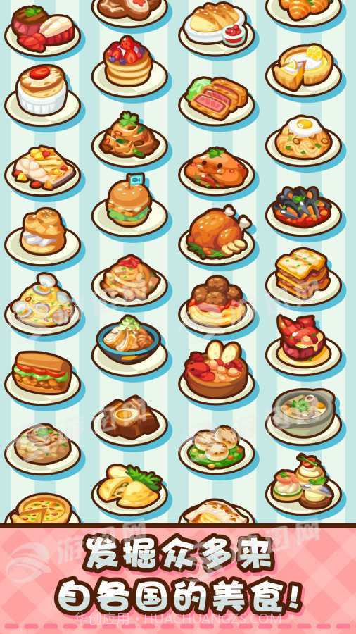 美食小厨神星级料理截图4 美食小厨神星级料理截图4