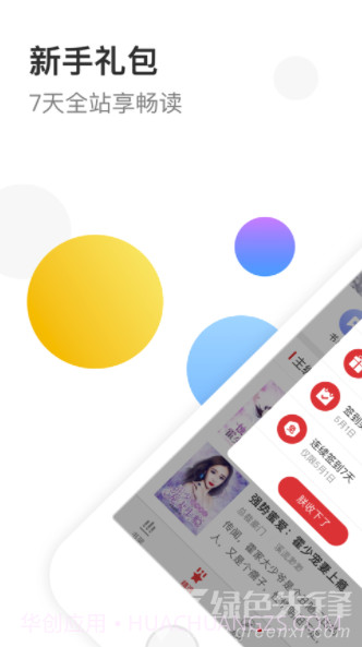 万读小说app(万读小说免费)V3.1.8 最新版截图3 万读小说app(万读小说免费)V3.1.8 最新版截图3