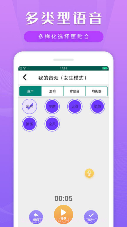 智能语音包变声器截图3
