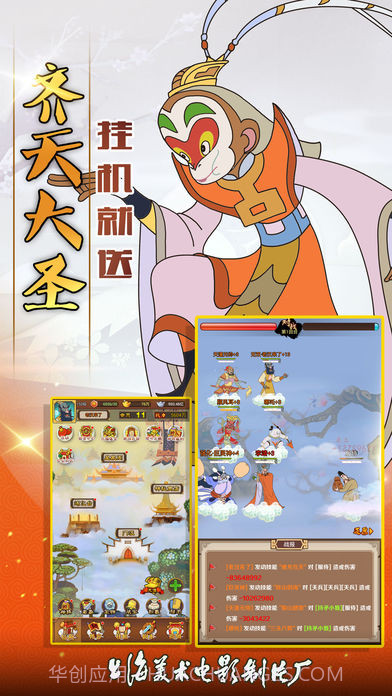 西游记之大闹天宫免费版截图2