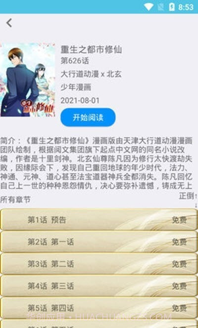 老毕灯漫画截图1