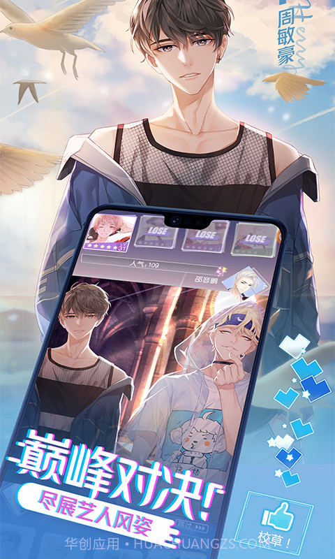 一直奔向月：拜托了经纪人网易版截图1