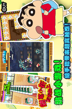 蜡笔小新天天向上手机版截图2 蜡笔小新天天向上手机版截图2