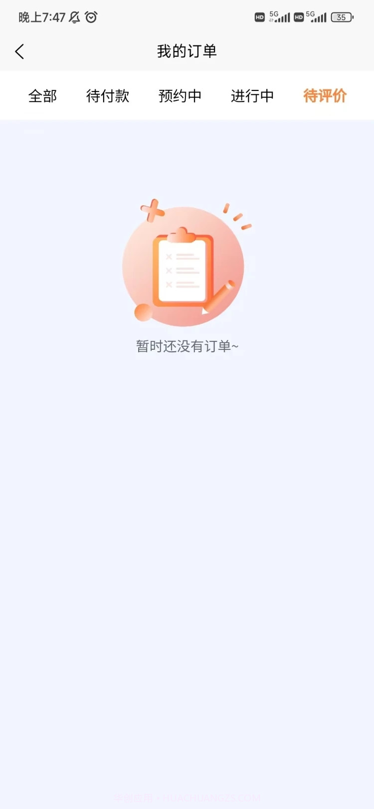 相伴医路截图2 相伴医路截图2