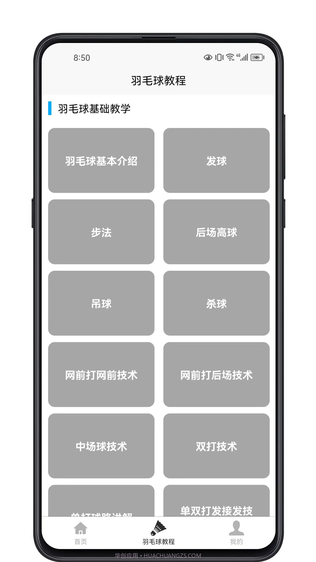 羽毛球学习宝典截图1 羽毛球学习宝典截图1