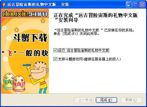 远古冒险宙斯的礼物百度网盘最新版截图3