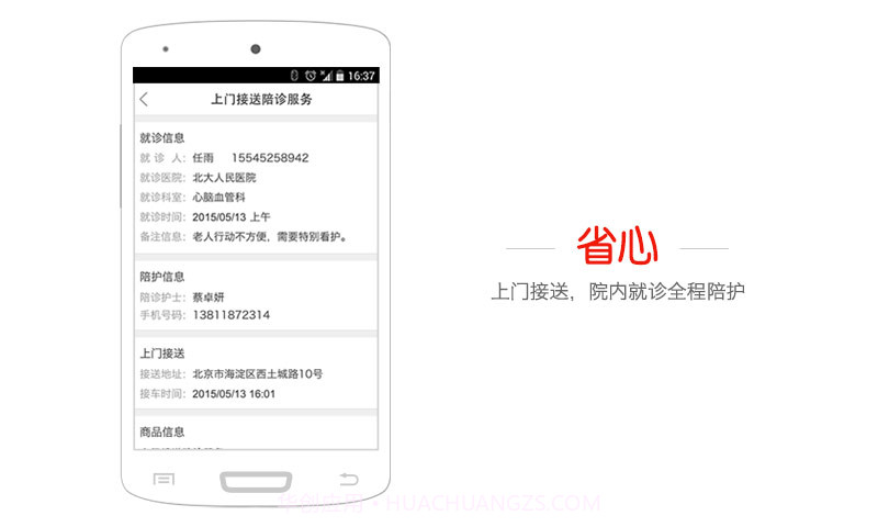 医省时截图4 医省时截图4