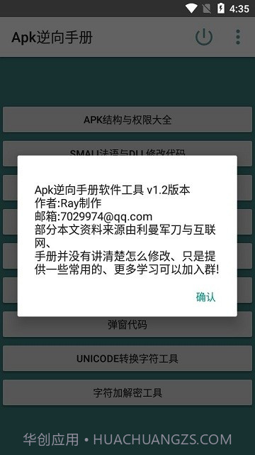 Apk逆向手册截图1 Apk逆向手册截图1