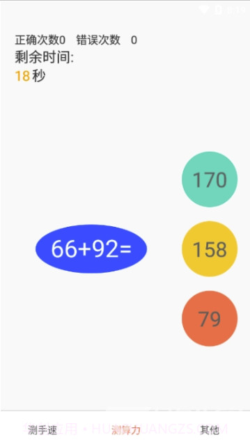 apm手速测试器(反应力训练挑战)V2.2.1 安卓正式版截图2