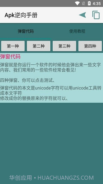 Apk逆向手册截图4 Apk逆向手册截图4