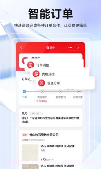 华华智企最新版截图2 华华智企最新版截图2