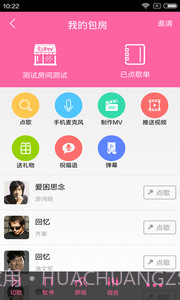 移动练歌房app截图4 移动练歌房app截图4