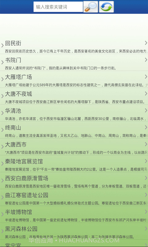 西安旅游景点大全截图3 西安旅游景点大全截图3