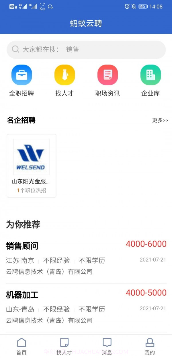 蚂蚁云聘截图3 蚂蚁云聘截图3