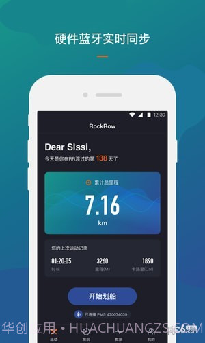 RockRow手机版截图2