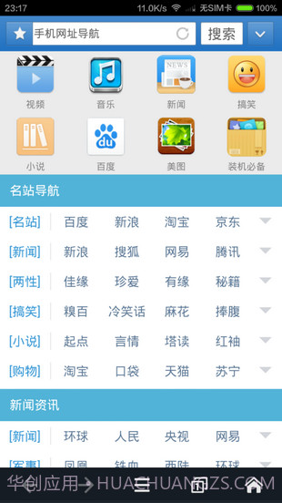 天行浏览器截图3 天行浏览器截图3