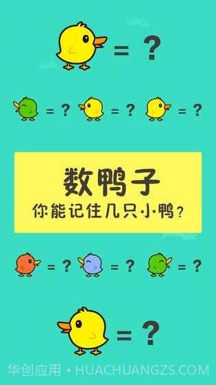 数鸭子截图3 数鸭子截图3