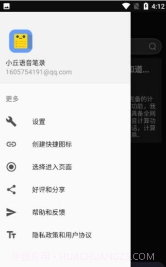 小丘语音笔录截图1