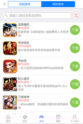 手游风火轮截图3