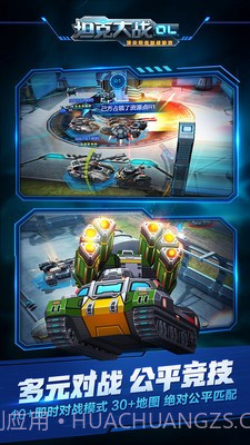 坦克大战OL截图4 坦克大战OL截图4