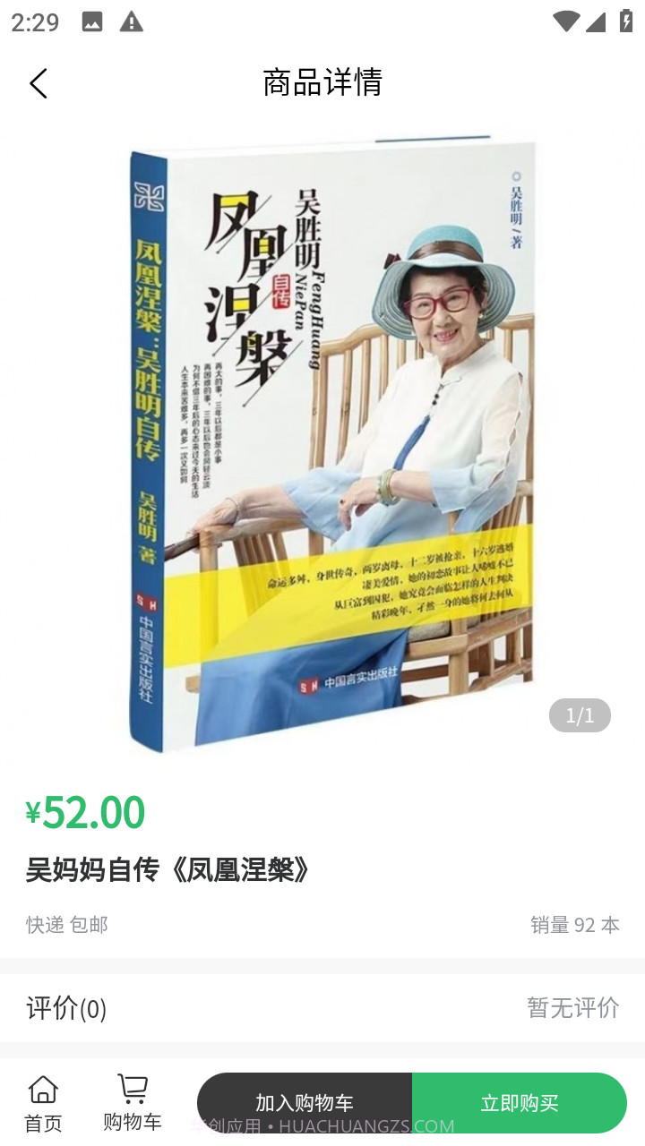 吴妈妈爱心商城截图3 吴妈妈爱心商城截图3