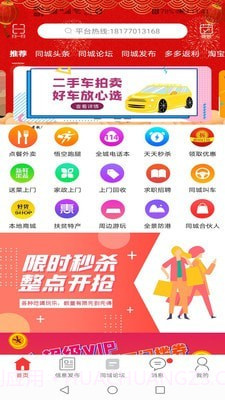 防城港同城截图2 防城港同城截图2