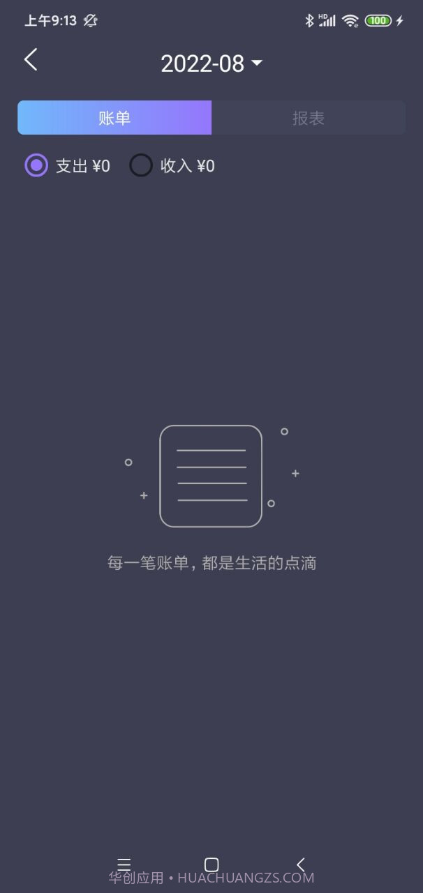 酸梅记账截图2 酸梅记账截图2