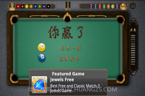 职业桌球截图1 职业桌球截图1