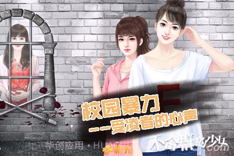 不合群的少女截图2