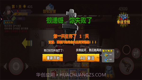 末日战场求生截图2 末日战场求生截图2