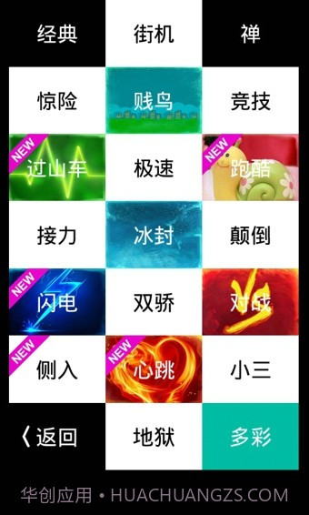 别踩白块儿4最终版截图1