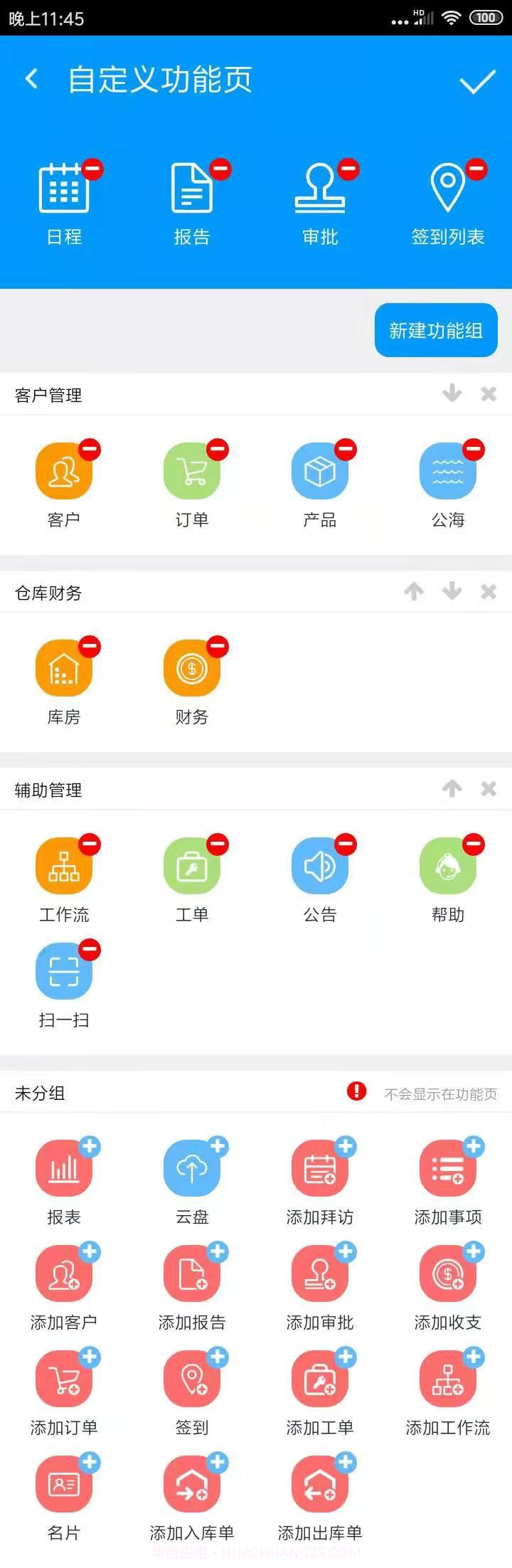总管家CRM截图6 总管家CRM截图6