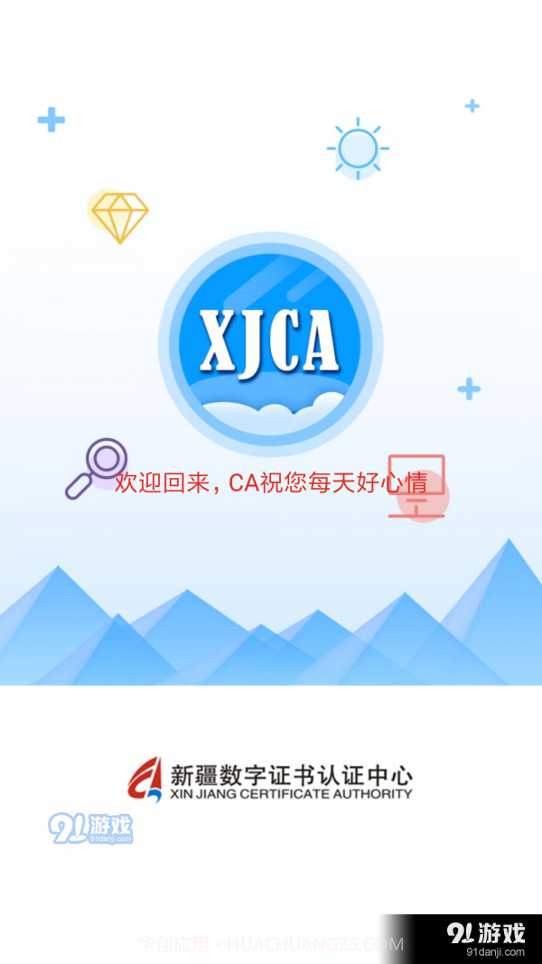 新疆政务通截图1 新疆政务通截图1