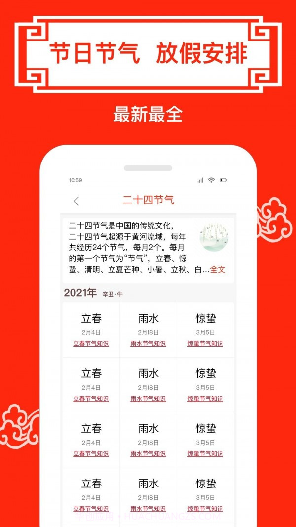 财运日历截图4 财运日历截图4