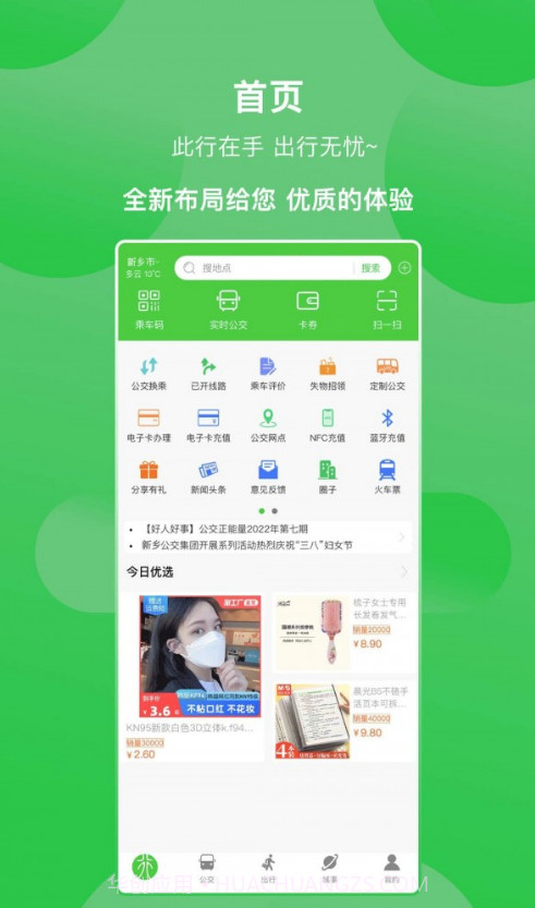 新乡公交集团最新版截图4 新乡公交集团最新版截图4