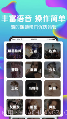 万能实时变声器截图1 万能实时变声器截图1