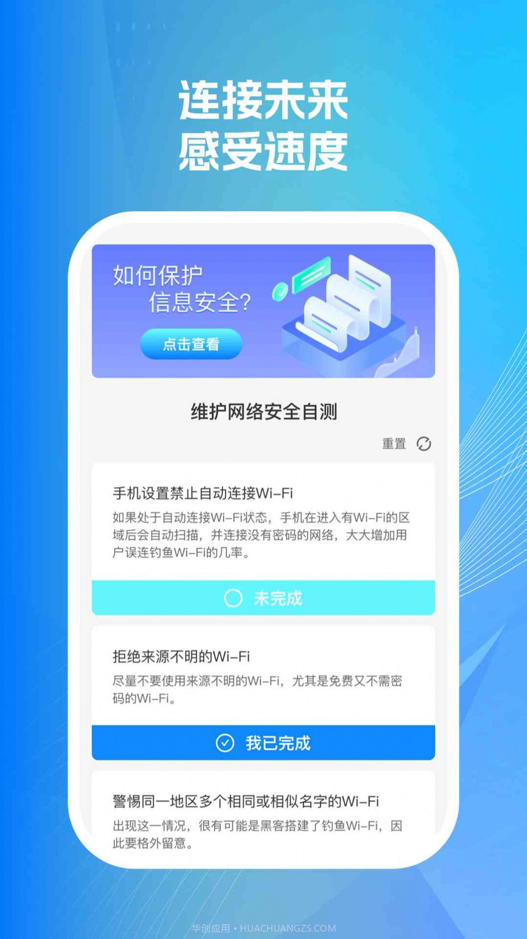 wifi智连掌控截图1
